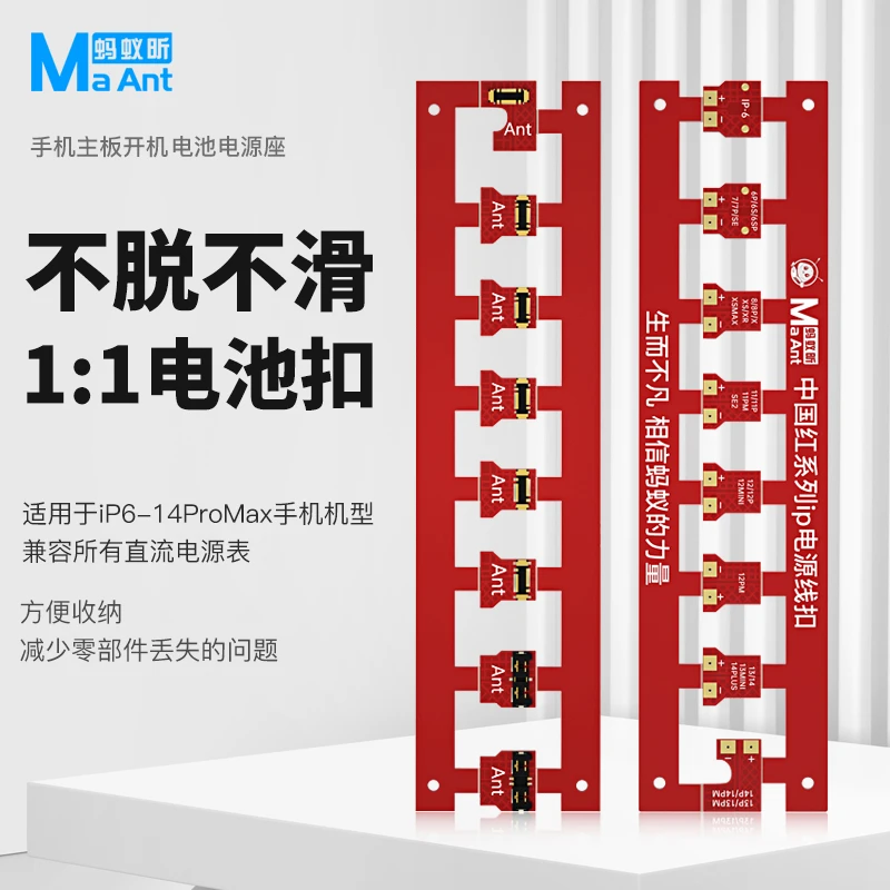 蚂蚁昕手机维修苹果主板免电池开机电源扣支持6-15PM硅胶电源线