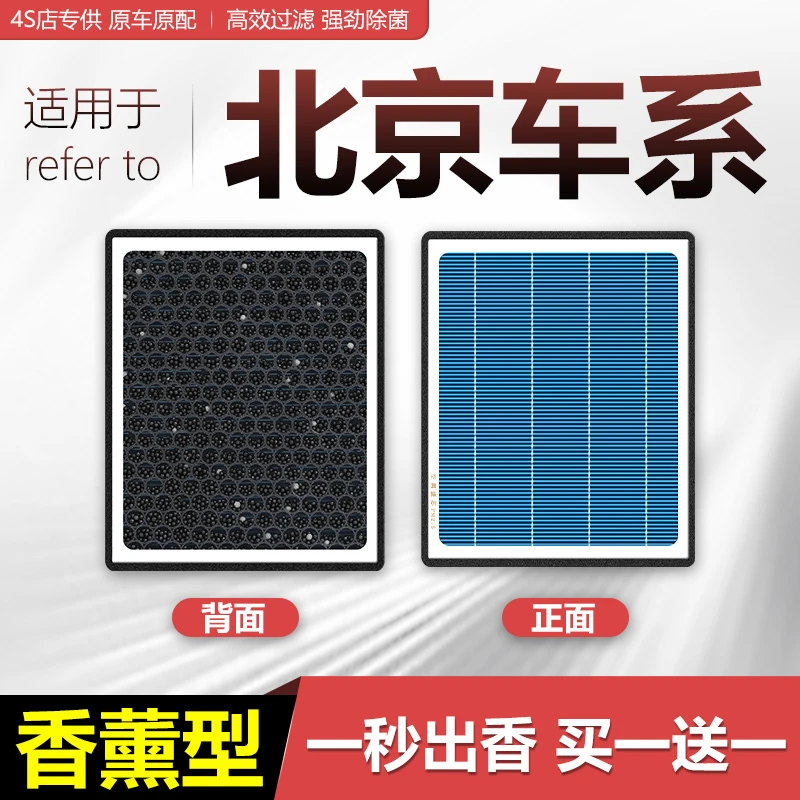 【适配北京汽车】BJ40BJ30EU5EU7X7香薰活性炭空调滤芯空气格