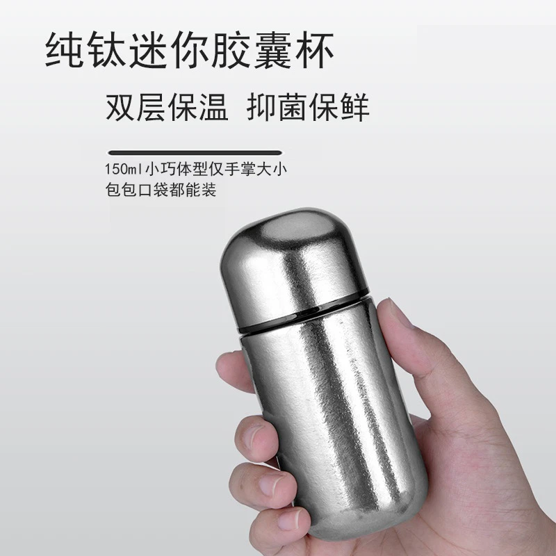 纯钛迷你保温杯女士便携小水杯子小巧口袋杯150ml胶囊杯2025新款