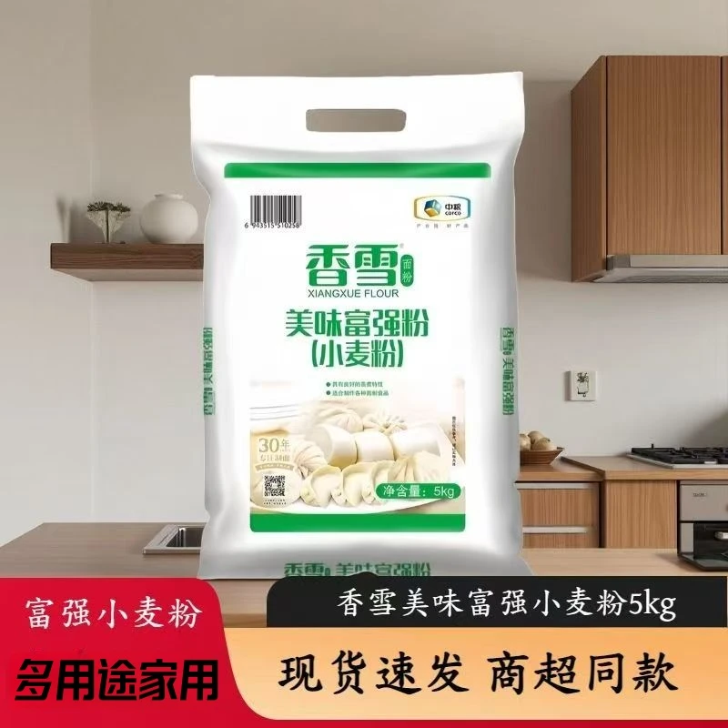 【抢10斤】香雪富强小麦粉中筋包子馒头窝窝头家用饺子面