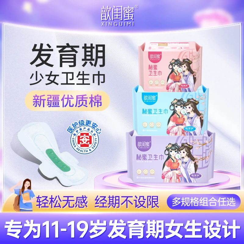 【医护级】卫生巾学生夜用棉柔亲肤超薄透气姨妈巾日夜组合少女抑味