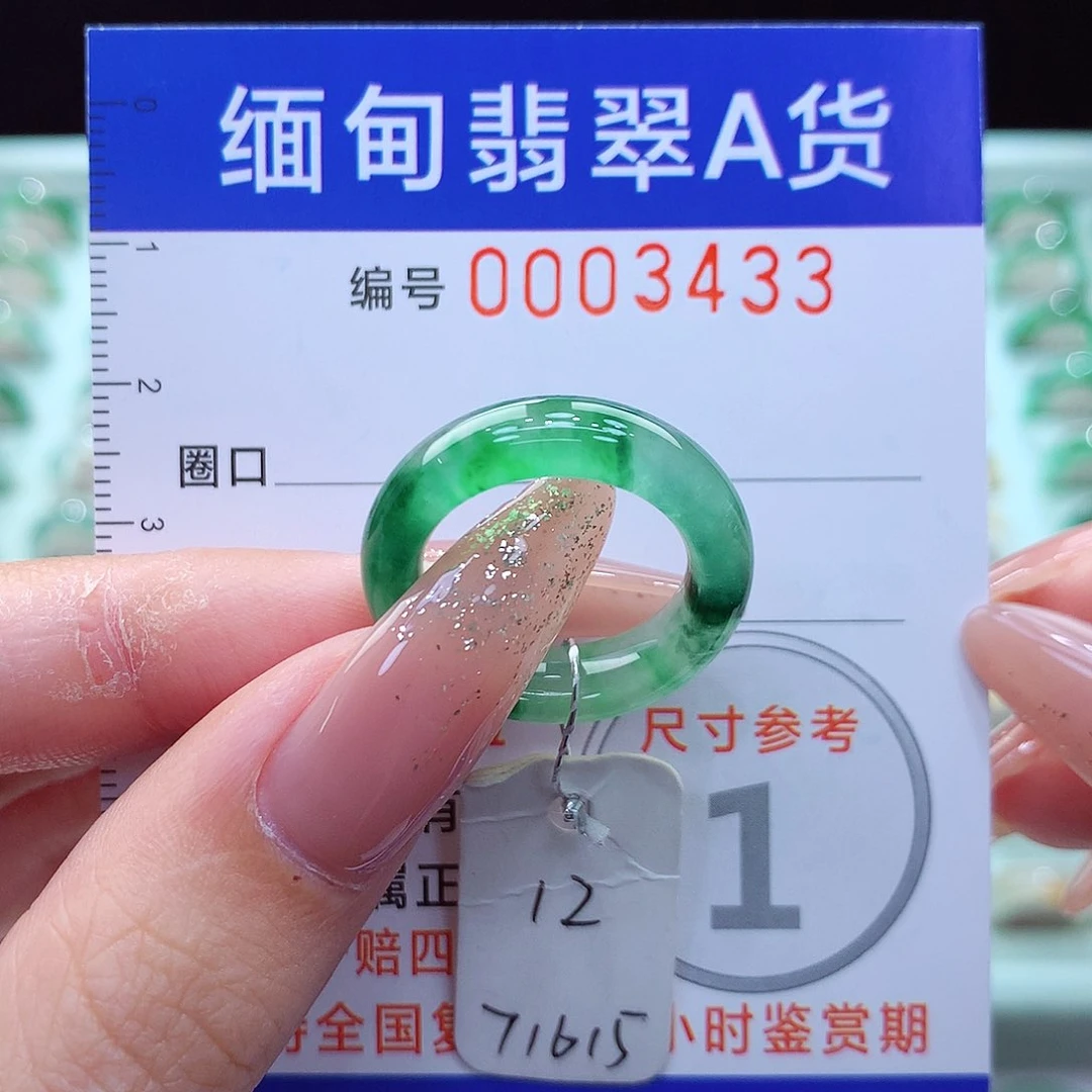 翡翠戒指未镶嵌12号