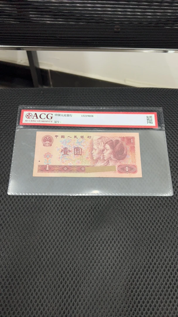 荀臻旧票90年1元10张连号111