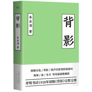 新华书店正版 背影 朱自清著 2019未删节新版 收录匆匆/荷塘月色/