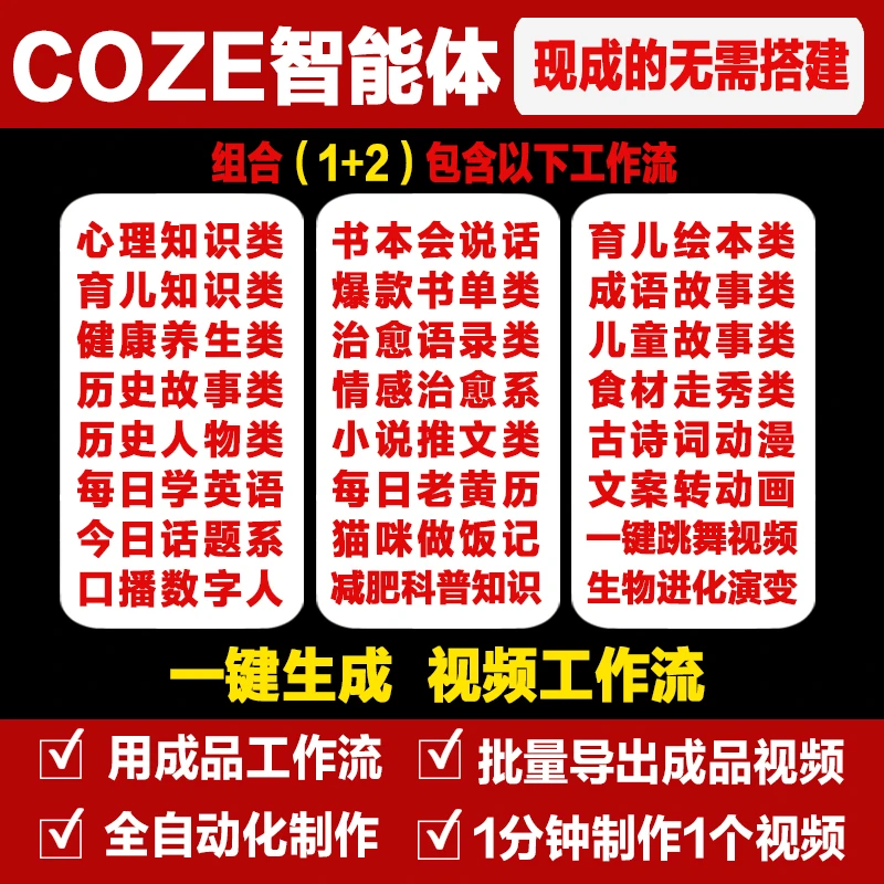 AI智能体扣子Coze成品工作流批量生成短视频快速起号视频剪辑剪映