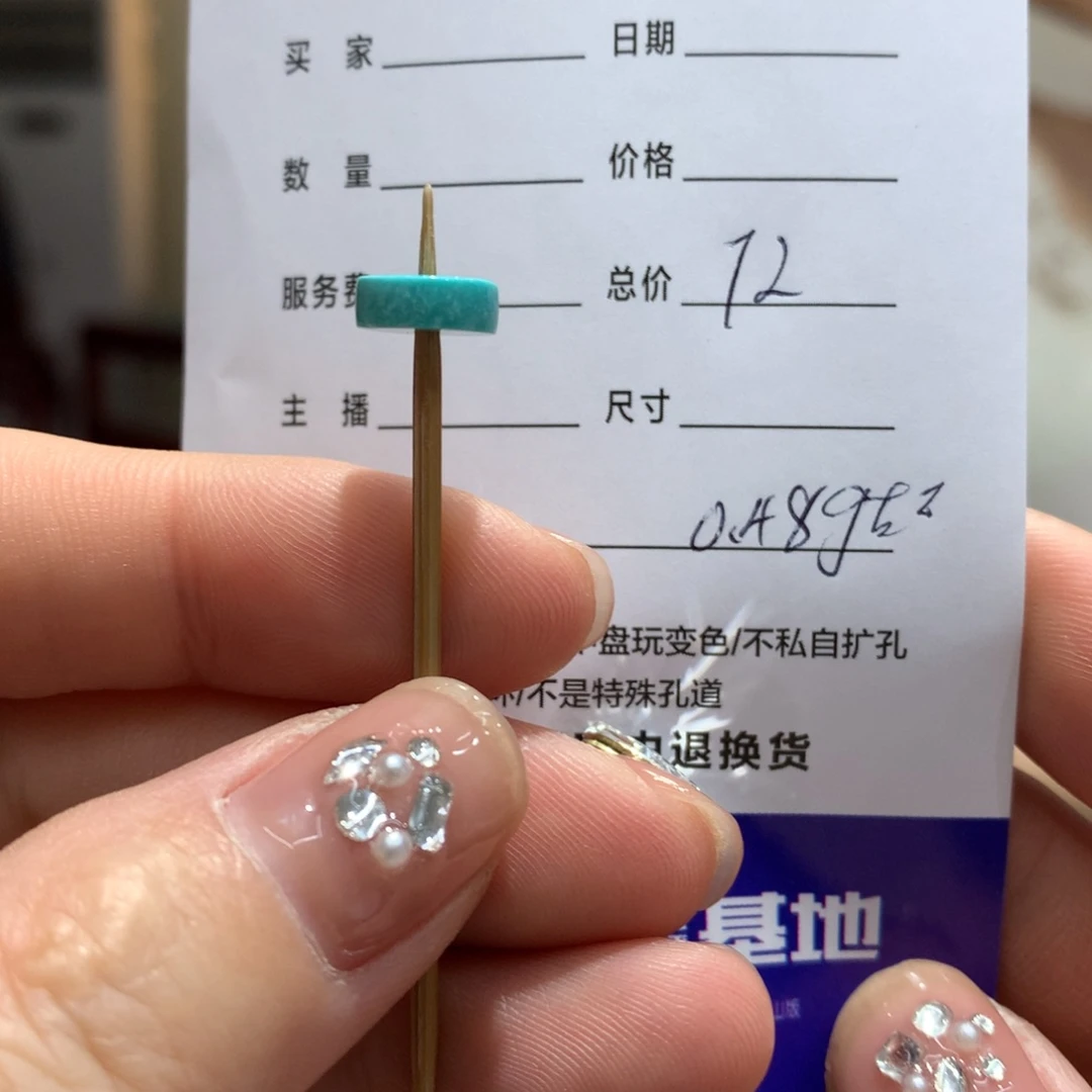 绿松石配饰未镶嵌