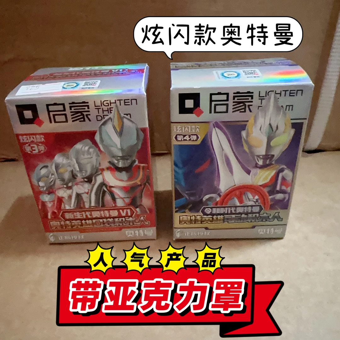(带亚克力罩)启蒙正版授权奥特曼可动人仔益智拼装玩具