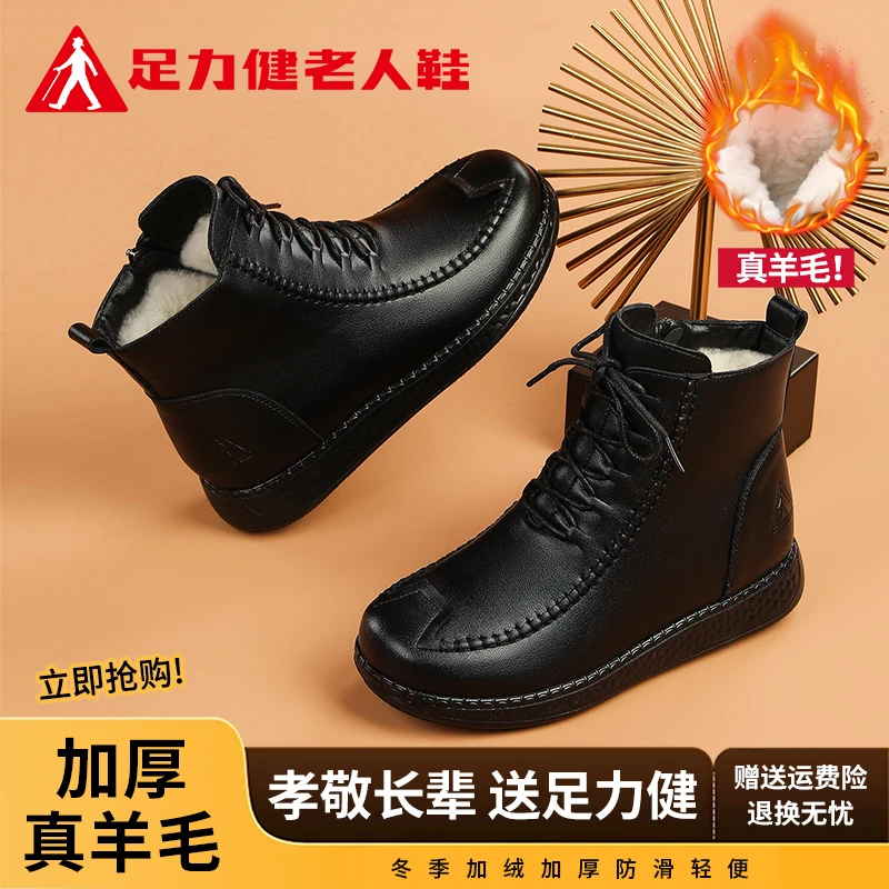 足力健老人鞋冬季加绒妈妈棉鞋保暖防滑中老年皮鞋加厚新款雪地靴