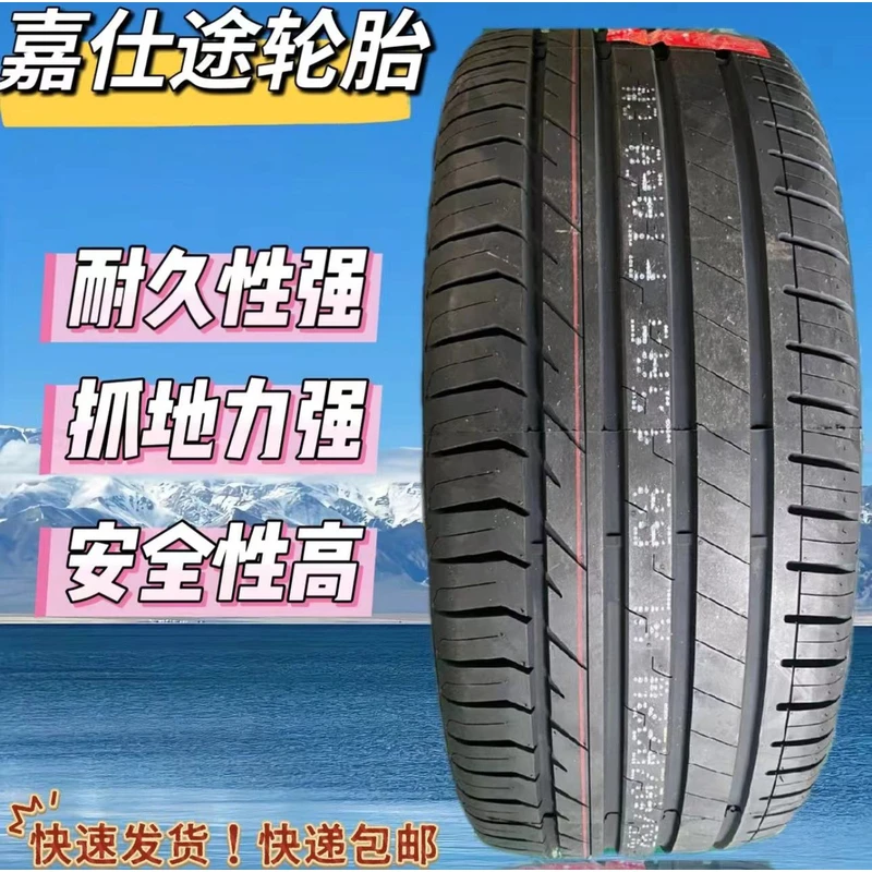 18寸-22寸嘉士途高性能静音舒适轮胎265/275/285/295/315ZR40/35