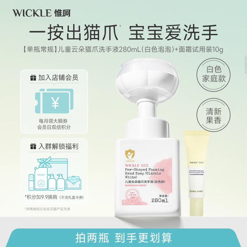 Wickle儿童泡泡慕斯洗手液云朵泡泡趣味猫爪婴幼儿婴童宝宝洗手液