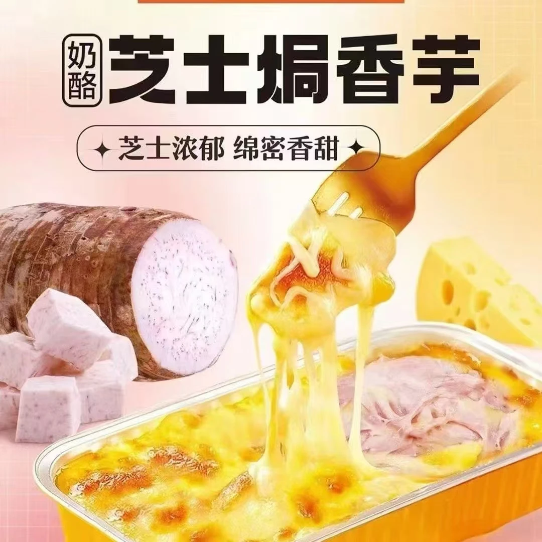 家用网红芝士焗香芋120g芝士焗半成品聚会甜品空气炸锅烤箱烤即食