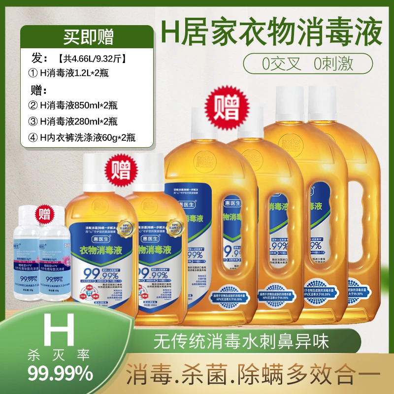 【到手9.32斤】居家洗衣物HPV拖地消毒液杀菌除螨预防杀灭率99.99%