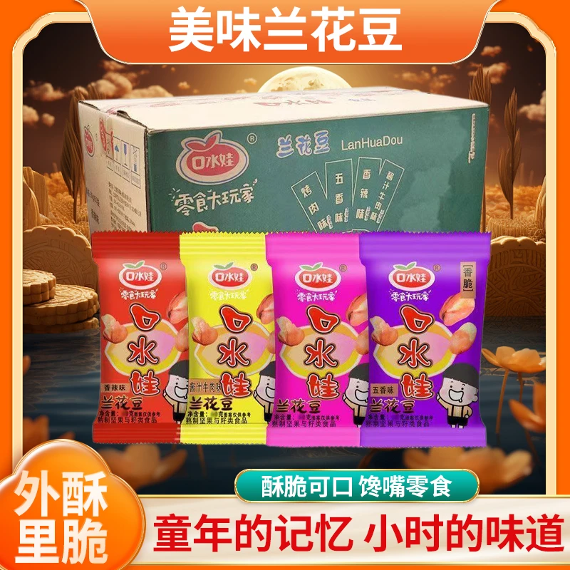 1口水娃兰花豆50g多口味解馋小吃追剧休闲小零食