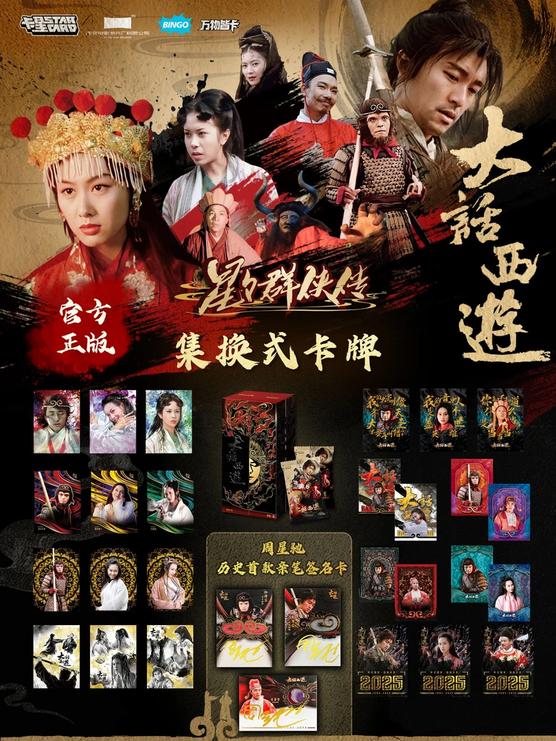 【推推】卡星时代大话西游30周年纪念收藏卡卡牌盲盒代拆【拆卡盲盒】