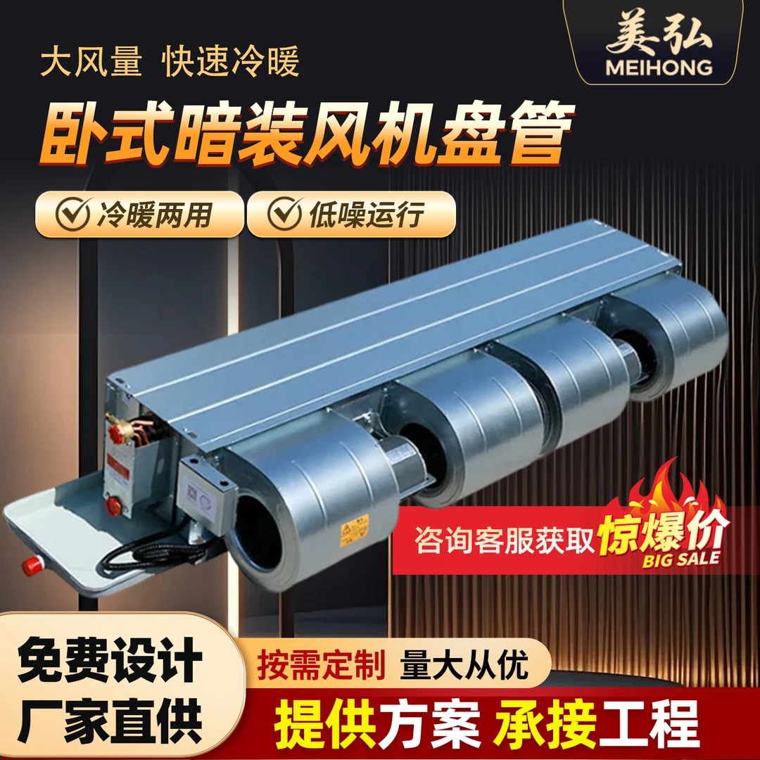 卧式暗装风机盘管水空调中央空调末端酒店宾馆冷暖两用风机盘管