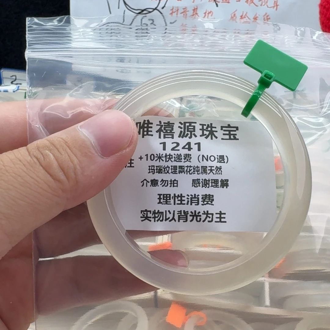 贺***安玛瑙/玉髓未镶嵌手镯59.5。  1241