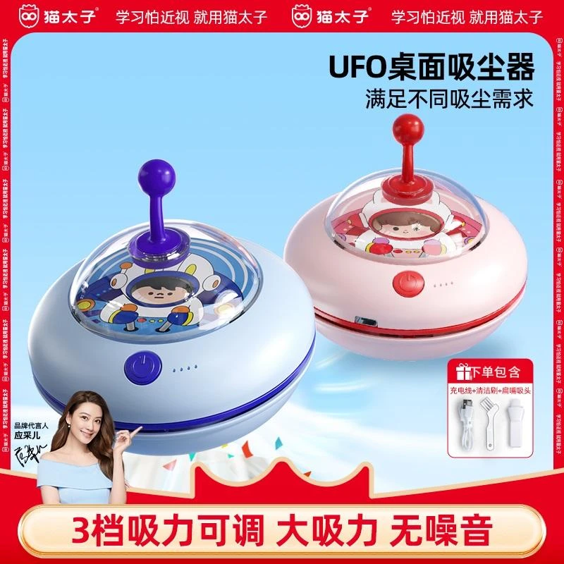 猫太子桌面吸尘器UFO静音小学生充电强力书桌干净橡皮擦吸尘器