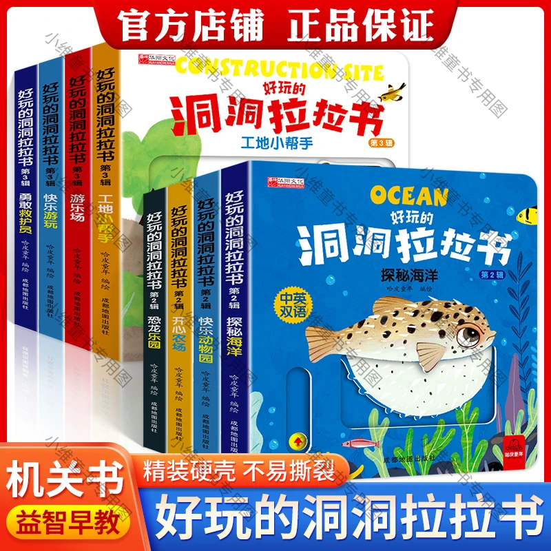 不易撕烂0-5岁好玩的机关推拉书 洞洞拉拉书