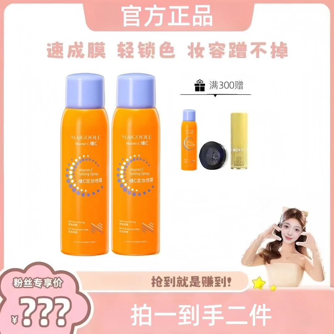 【新悦专属】BA维C定妆喷雾夏日持久定妆控油夏季保湿