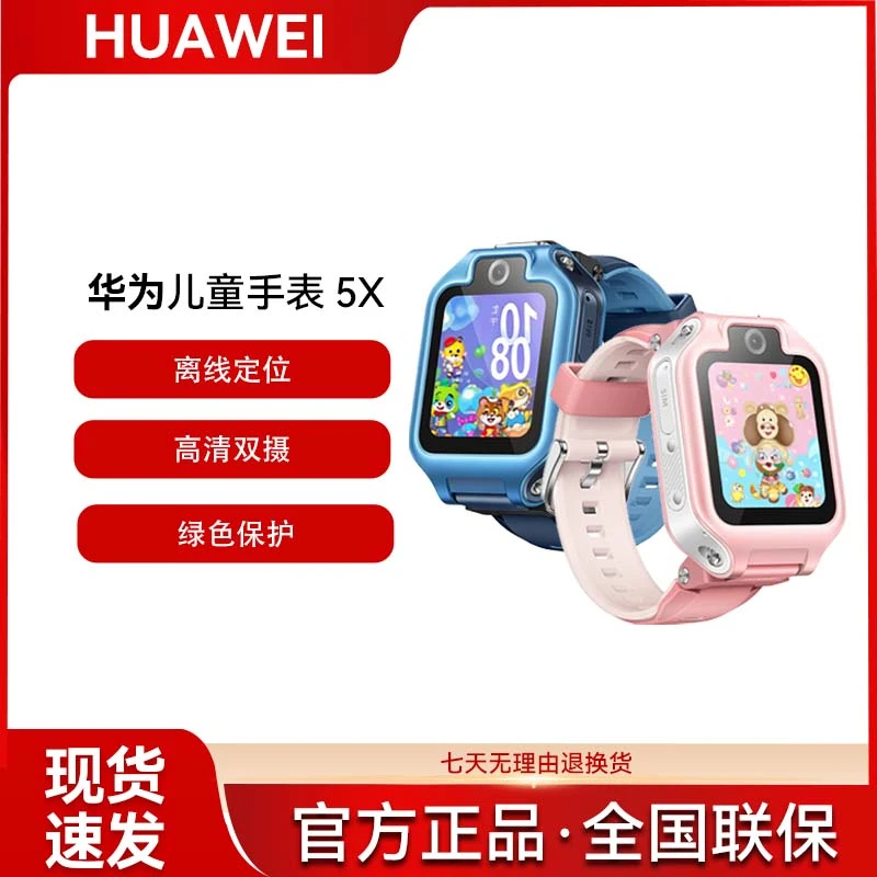 【正品保证】华为儿童手表 5X翻转双摄离线定位支持微信男女