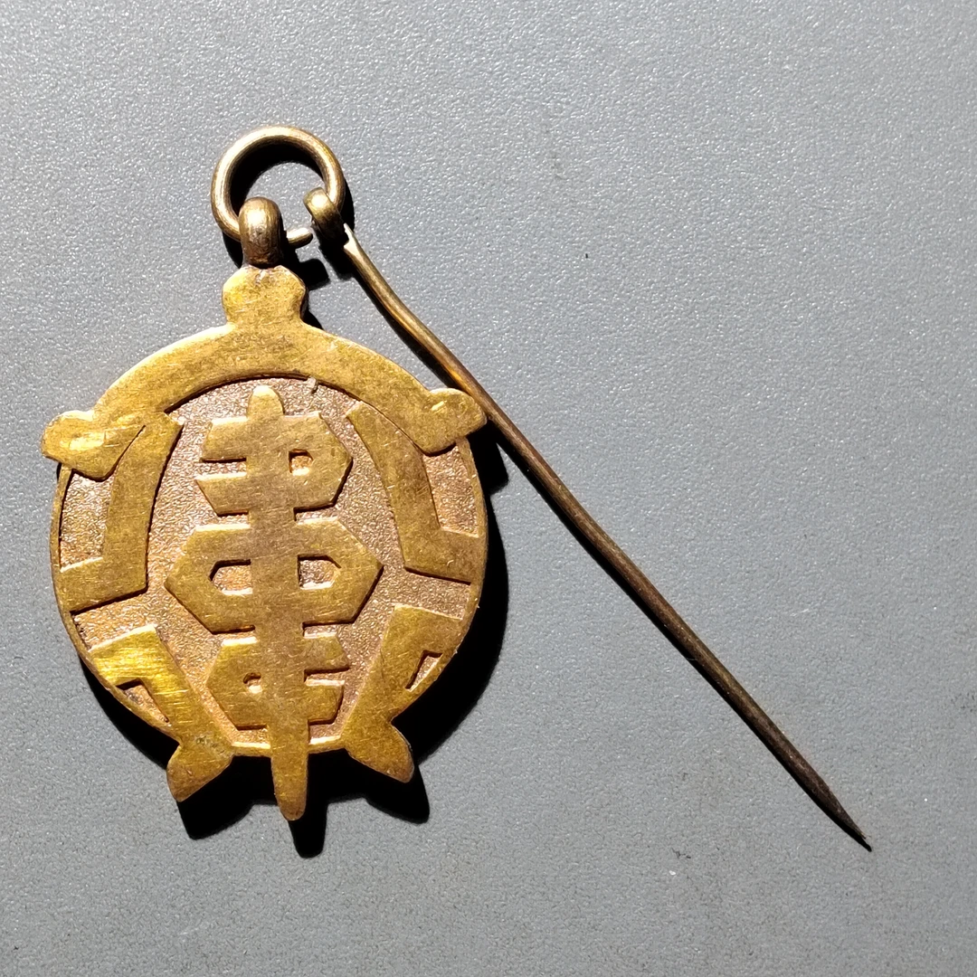 山梨县卫生会纪念章