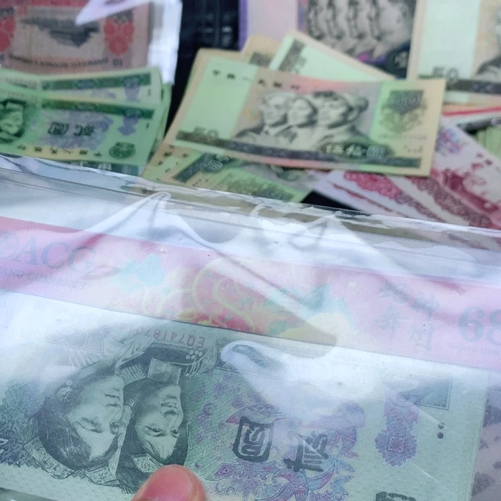 逍遥直播间退市旧币 802五张