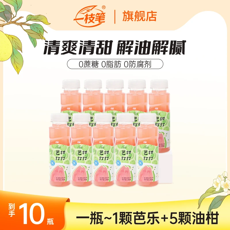 一枝笔芭柑打打芭乐油柑汁营养解渴果汁0脂肪清爽茶饮料推荐
