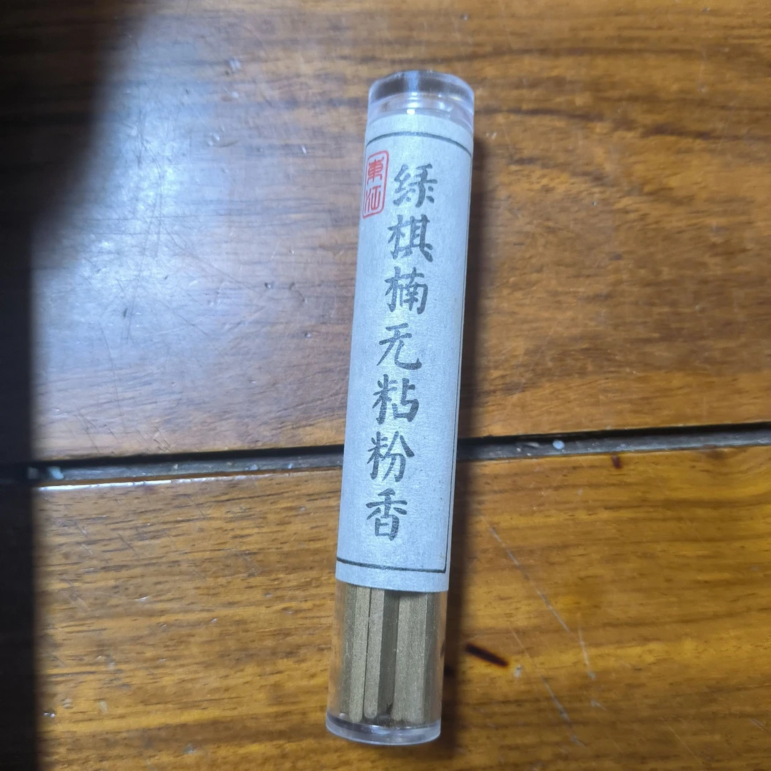 【方条】绿棋楠无粘粉沉香