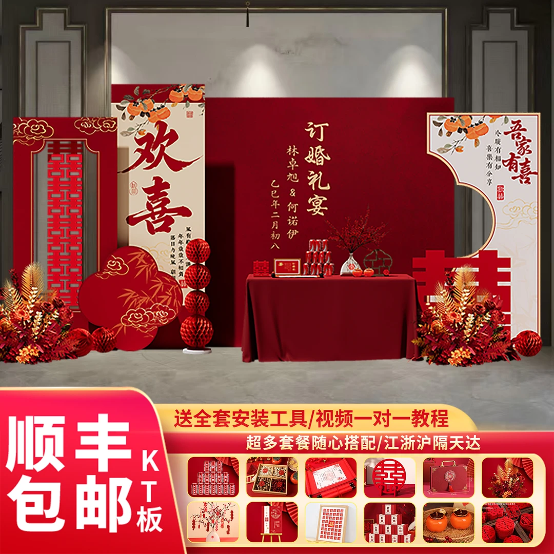 2025新中式订婚宴布置装饰全套摆件摆台场景高级感仪式背景墙kt板