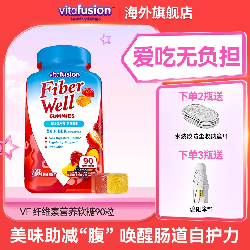 vitafusion膳食纤维营养素活力营养软糖【旗舰店】