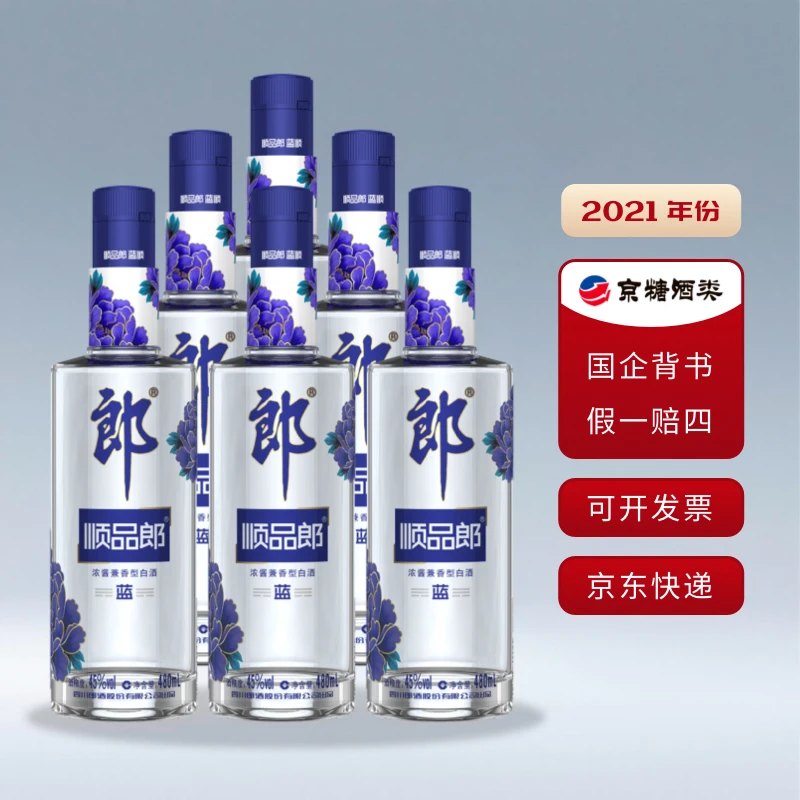 郎酒顺品郎蓝顺2021年 浓酱兼香型白酒 45度480ml（光瓶粮食酒）