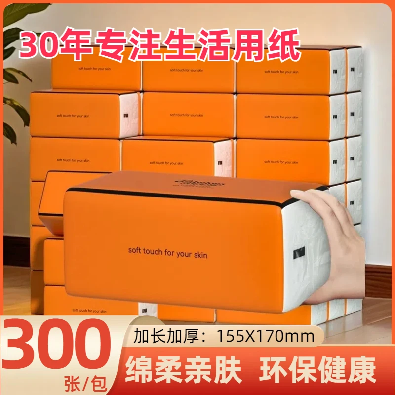 300张/包加长加大绵柔亲肤抽纸环保卫生纸加厚家用餐巾纸面巾纸