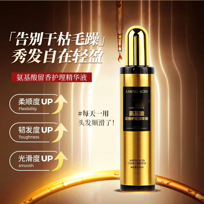 【宠粉福利】美蒂芬氨基酸留香护理精华液秀发亮泽柔顺不油腻
