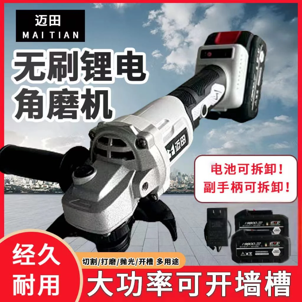 【迈田】一机两电锂电角磨机纯铜无刷磨光机切割机家用款工业级别