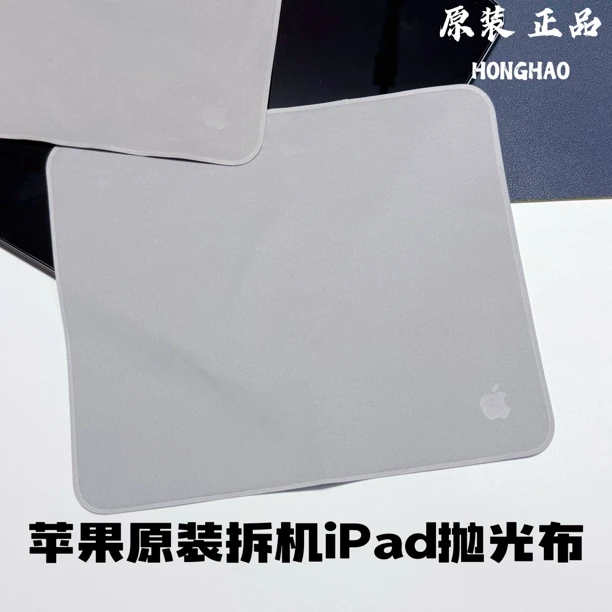 苹果原装正品iPad拆机抛光布纳米纹理玻璃清洁布适用于平板屏幕