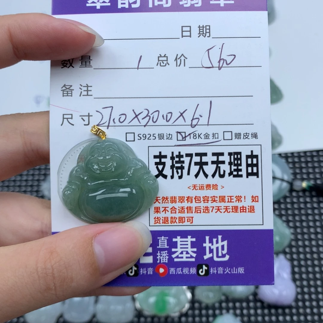 翡翠未镶嵌挂件天