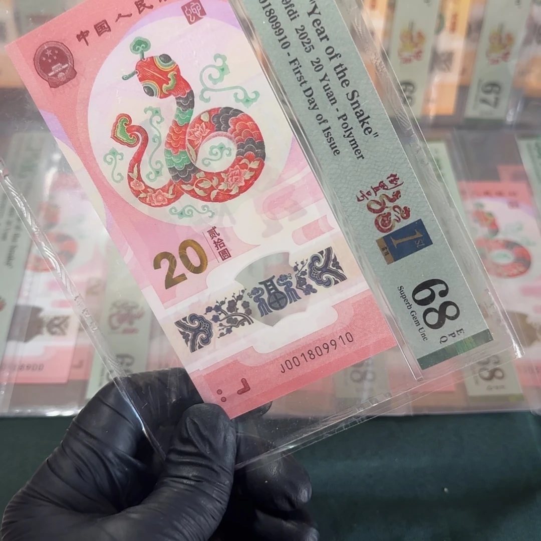 塑料蛇钞0189金兰首日四标倒置001809910