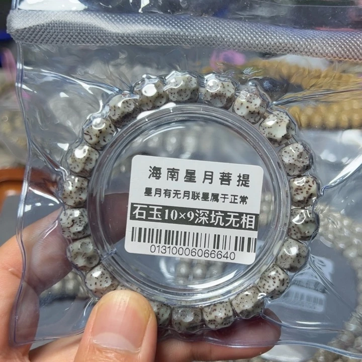 星月菩提吊坠深坑无相10×9左右单圈0131号