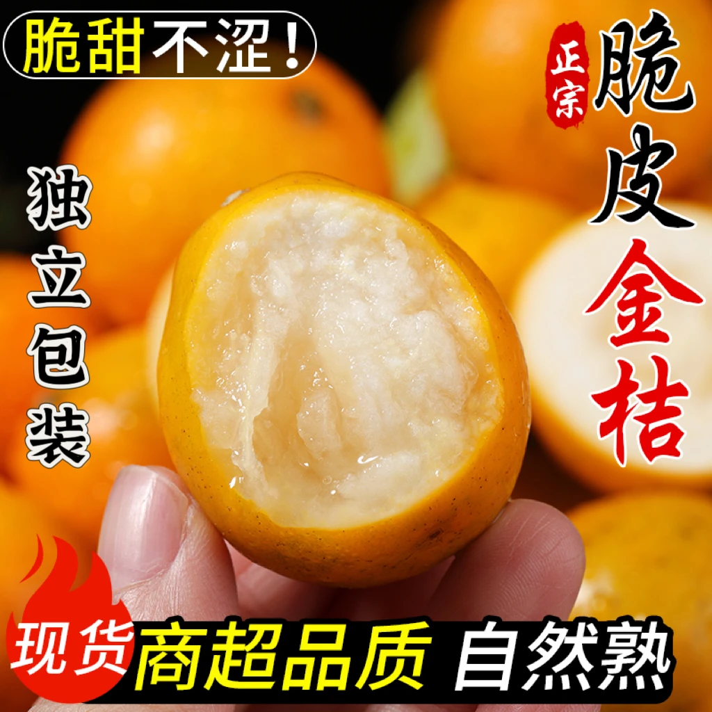 【独立包装】正宗广西融安脆皮金桔新鲜水果现摘纯甜滑皮金桔包邮