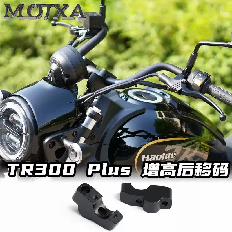 适用豪爵TR300通用方向把升高后移车把加高码手把增高码Plus版