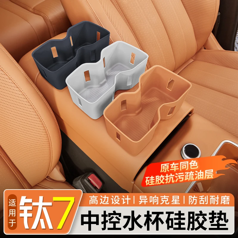 适用于方程豹钛7中控水杯硅胶垫饮料杯架限位器内饰杯槽垫改装