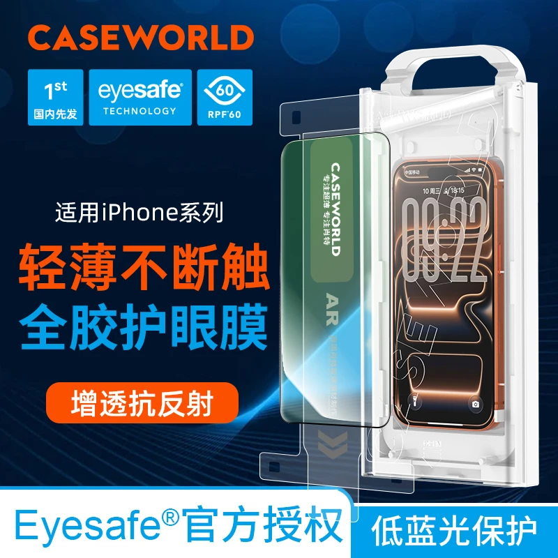 CASEWORLD新款eyesafe护眼膜适用iPhone17promax高清护眼钢化膜