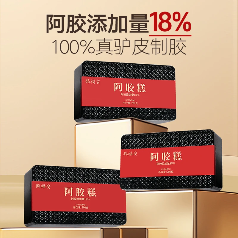 【25年11月到期】正宗东阿原产即食阿胶糕200g*3非手工阿胶膏制品