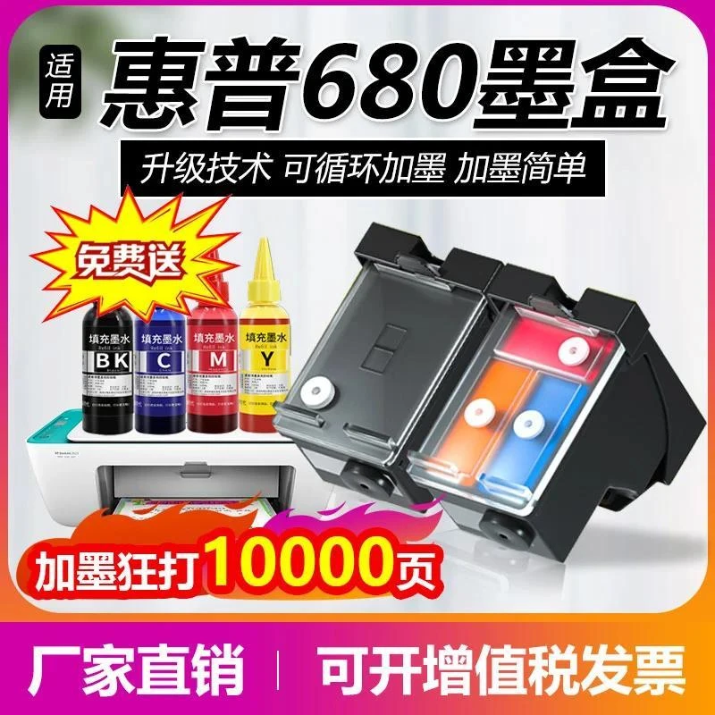 680墨盒适用惠普HP Deskjet3638 3838 3636 2678 5088 2676 2677