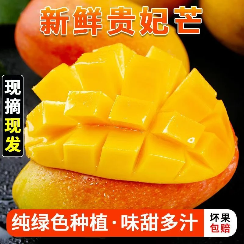 D【催熟食用】海南贵妃芒香甜多汁皮薄核小带箱五斤到手12-18个
