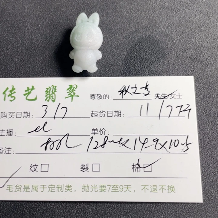 定制翡翠未镶嵌秋*梦的