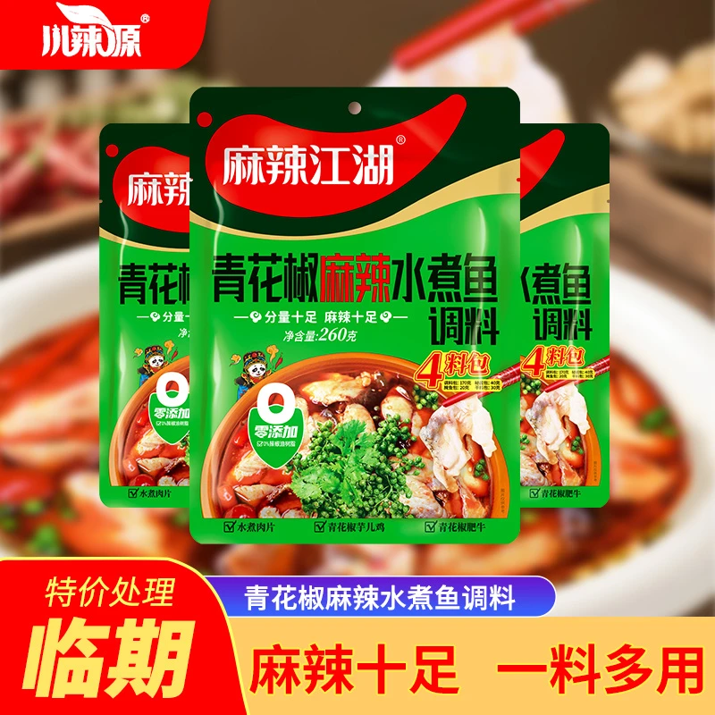 【临期产品】麻辣江湖青花椒麻辣水煮鱼调料260g麻辣鲜香鱼火锅底料