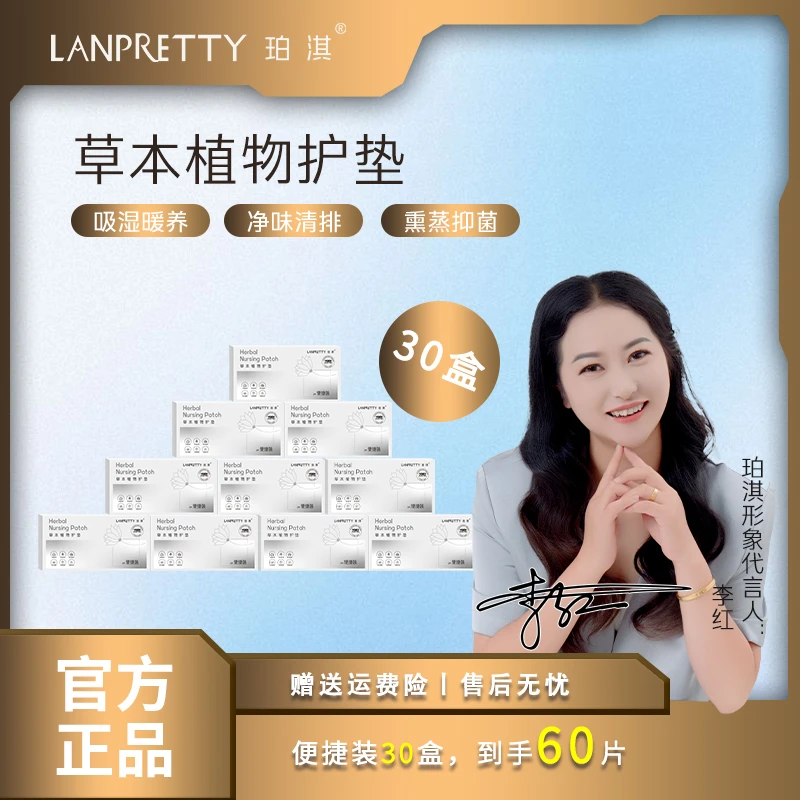 【珀淇便捷装】草本植物护垫20送10盒共60片雪莲深层养护