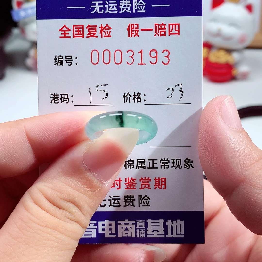 翡翠未镶嵌戒指3193
