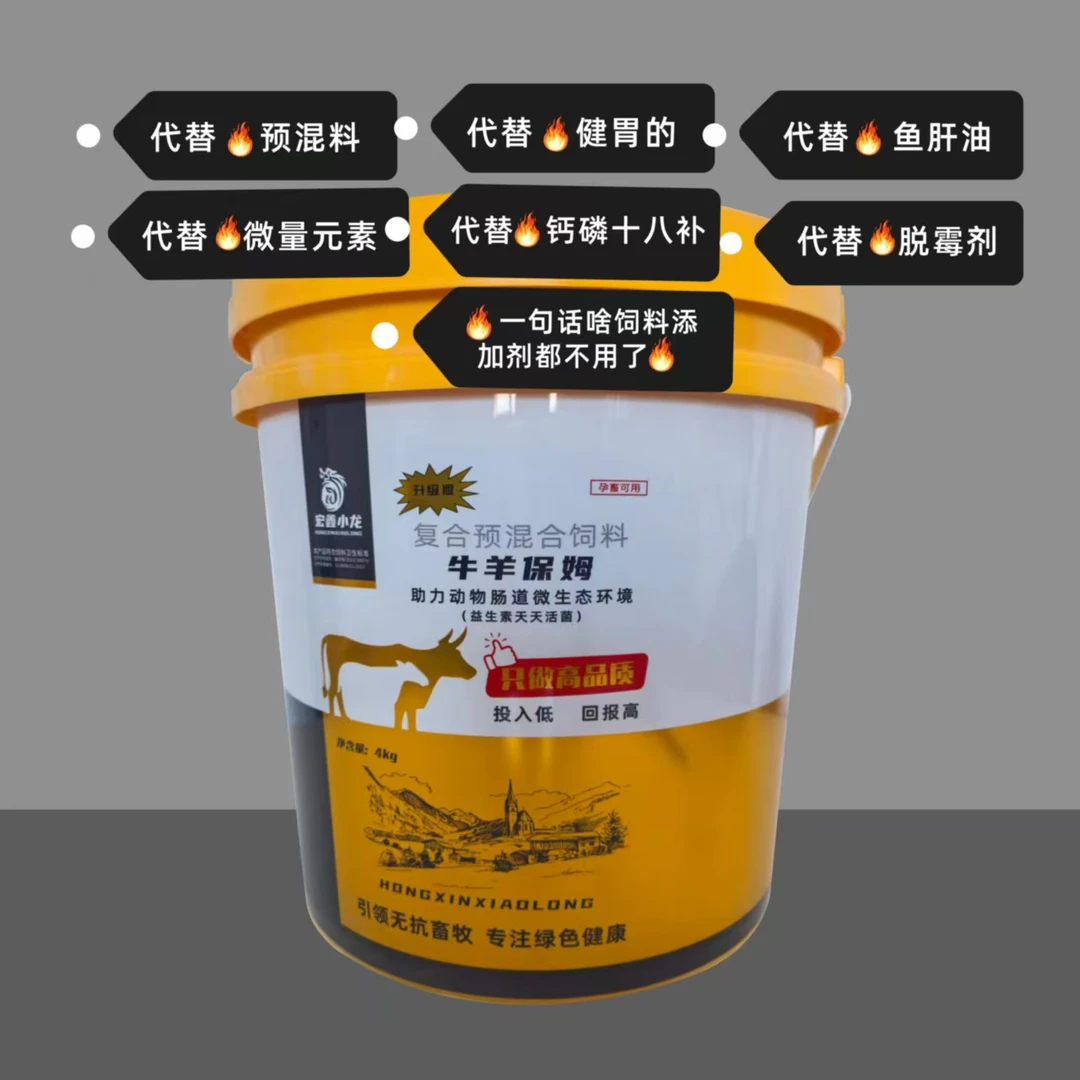 （一桶）浓缩预混料脱霉预混合饲料牛羊保姆牛羊饲料添加剂